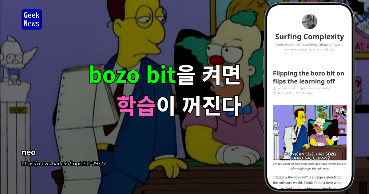 bozo bit을 켜면 학습이 꺼진다