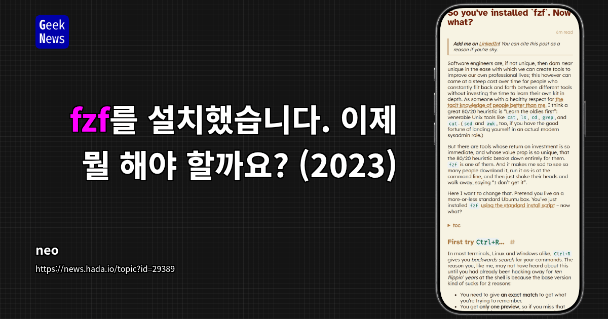 fzf를 설치했습니다. 이제 뭘 해야 할까요? (2023)