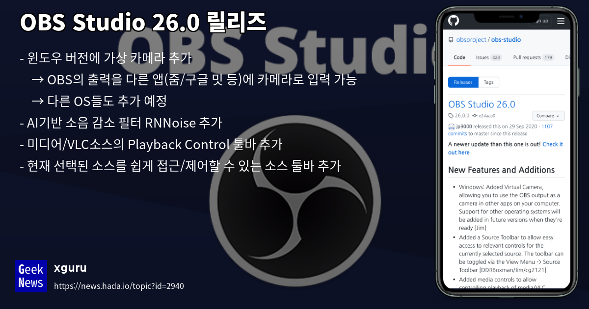 OBS Studio 26.0 릴리즈 | GeekNews