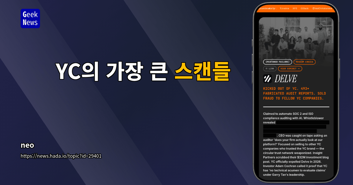 YC의 가장 큰 스캔들