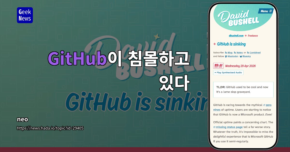 GitHub이 침몰하고 있다