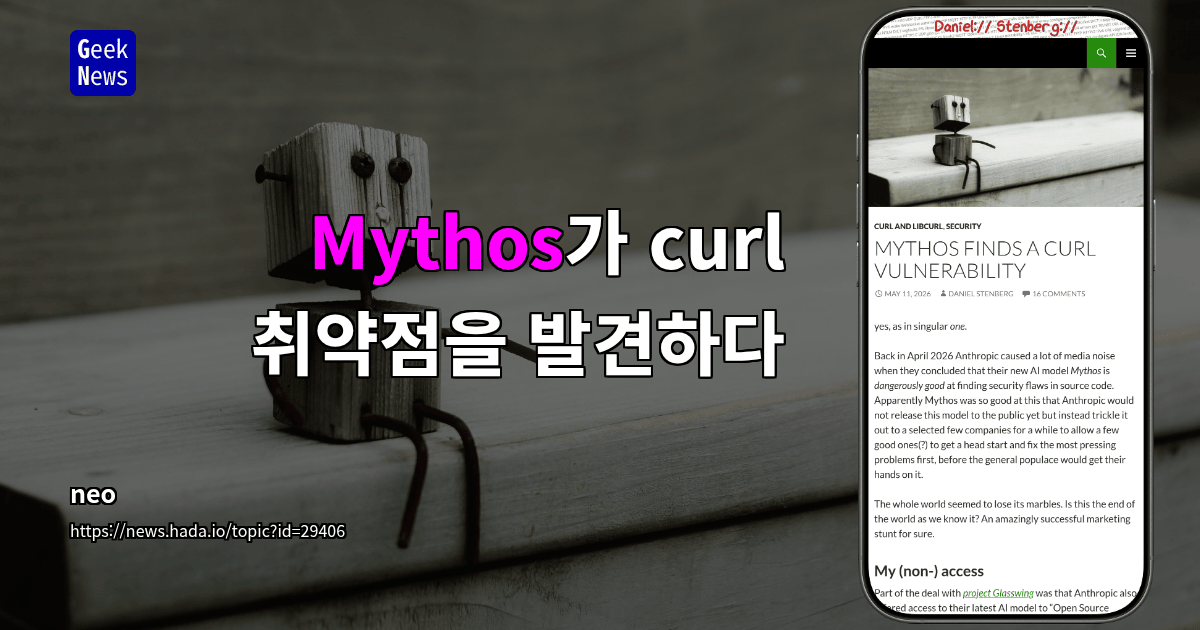 Mythos가 curl 취약점을 발견하다