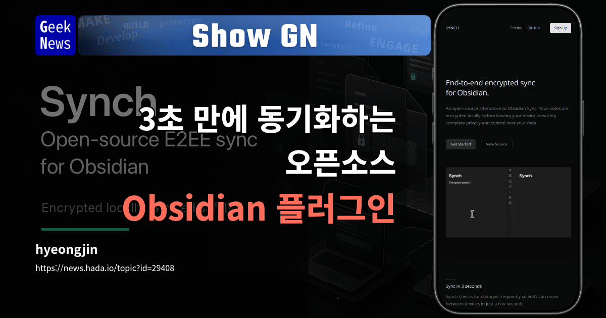 Show GN: 3초 만에 동기화하는 오픈소스 Obsidian 플러그인