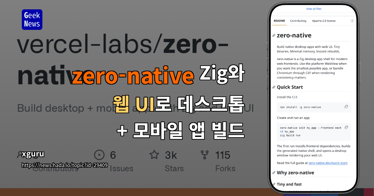 zero-native - Zig와 웹 UI로 데스크톱 + 모바일 앱 빌드