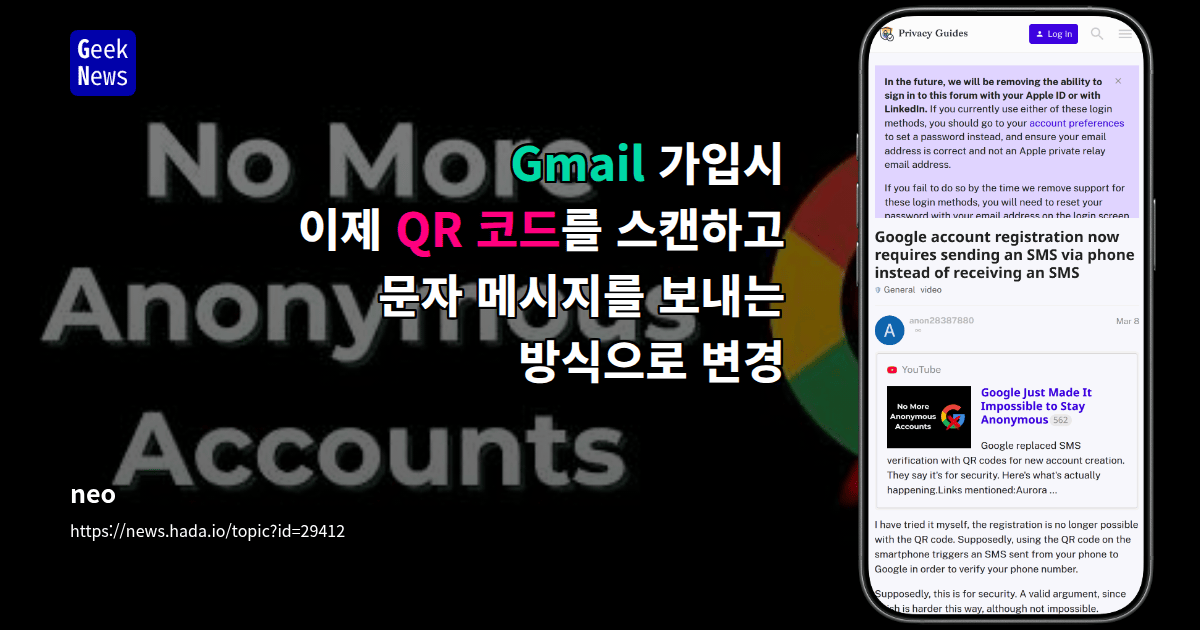 Gmail 가입, 이제 QR 코드를 스캔하고 문자 메시지를 보내는 흐름이 나타남