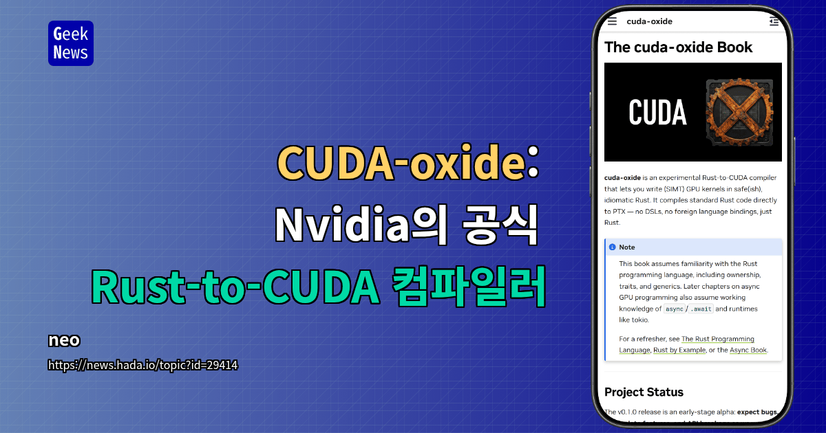 CUDA-oxide: Nvidia의 공식 Rust-to-CUDA 컴파일러