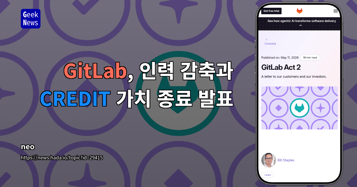 GitLab, 인력 감축과 CREDIT 가치 종료 발표