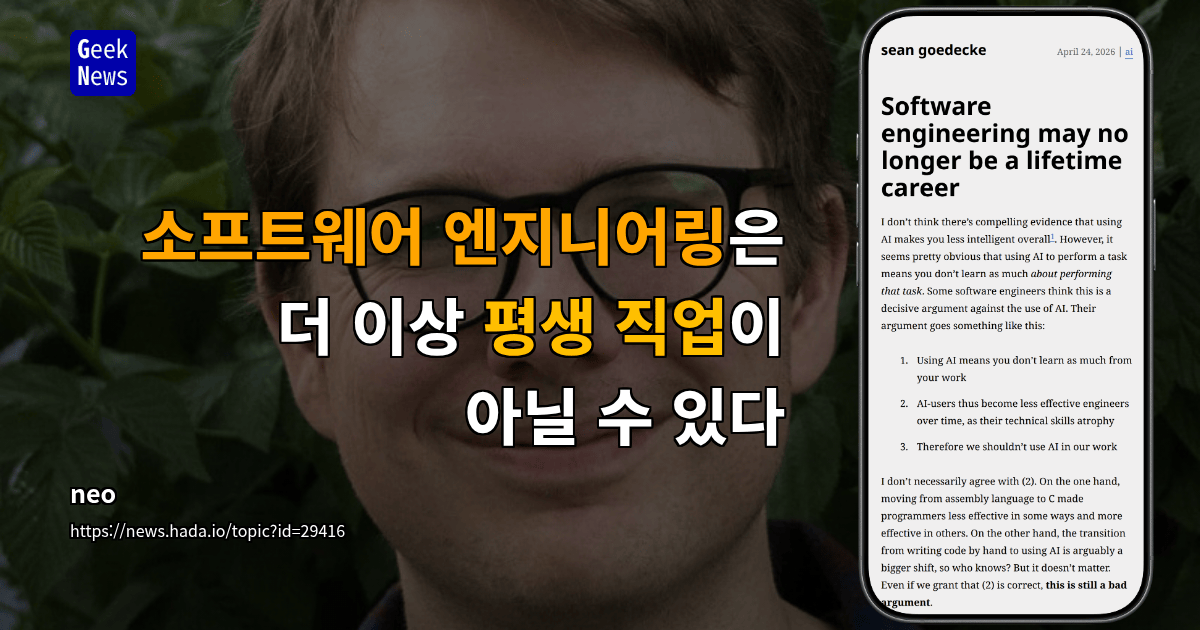 소프트웨어 엔지니어링은 더 이상 평생 직업이 아닐 수 있다