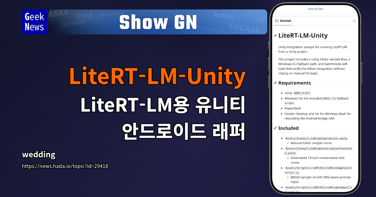 Show GN: LiteRT-LM-Unity - LiteRT-LM용 유니티 안드로이드 래퍼
