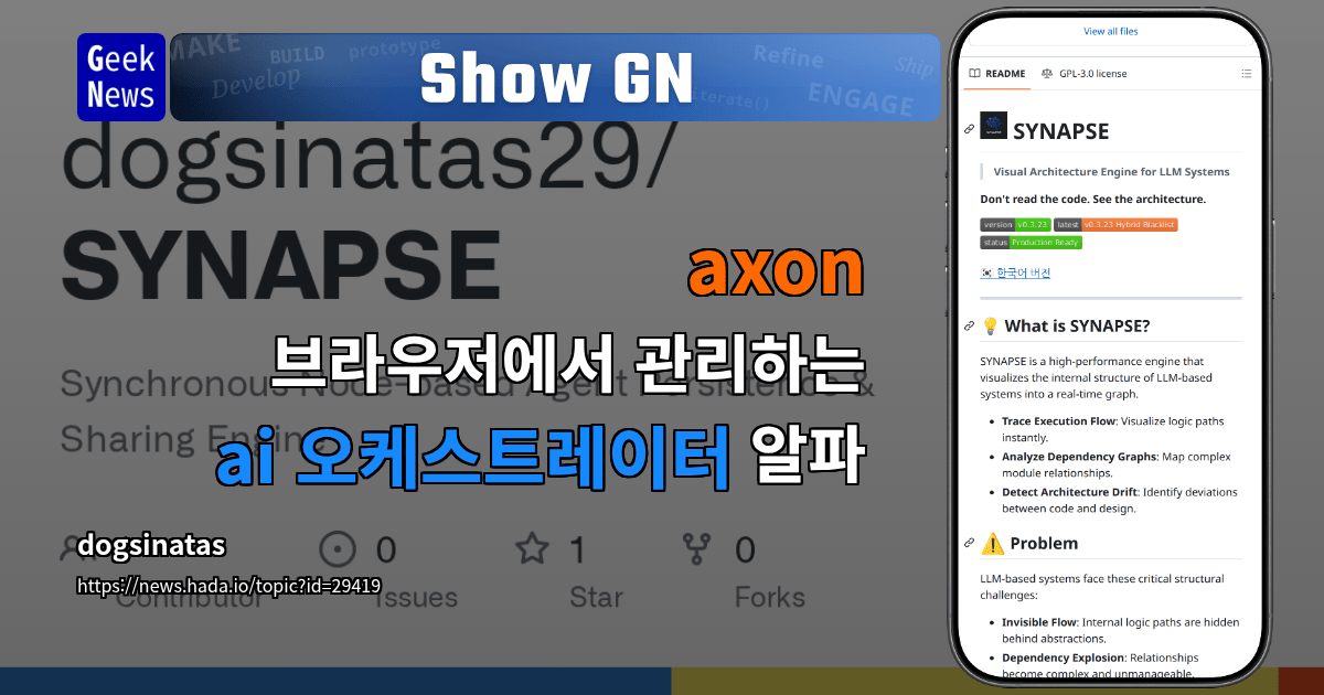 Show GN: axon - 브라우저에서 관리하는 ai 오케스트레이터 알파