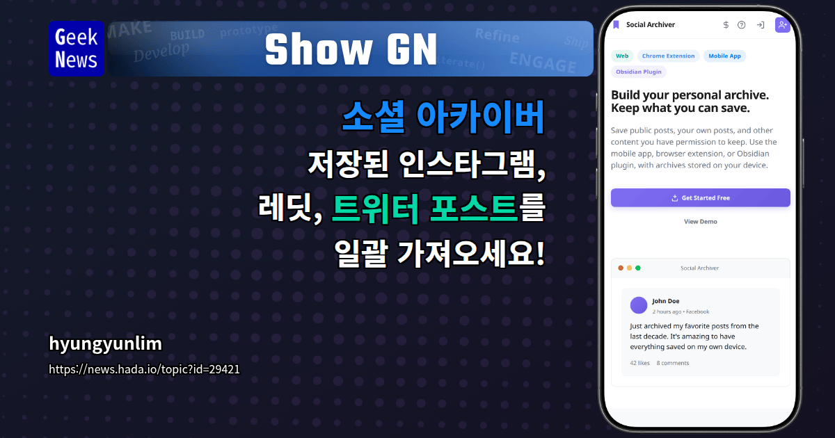 Show GN: 소셜 아카이버 - 저장된 인스타그램, 레딧, 트위터 포스트를 일괄 가져오세요!