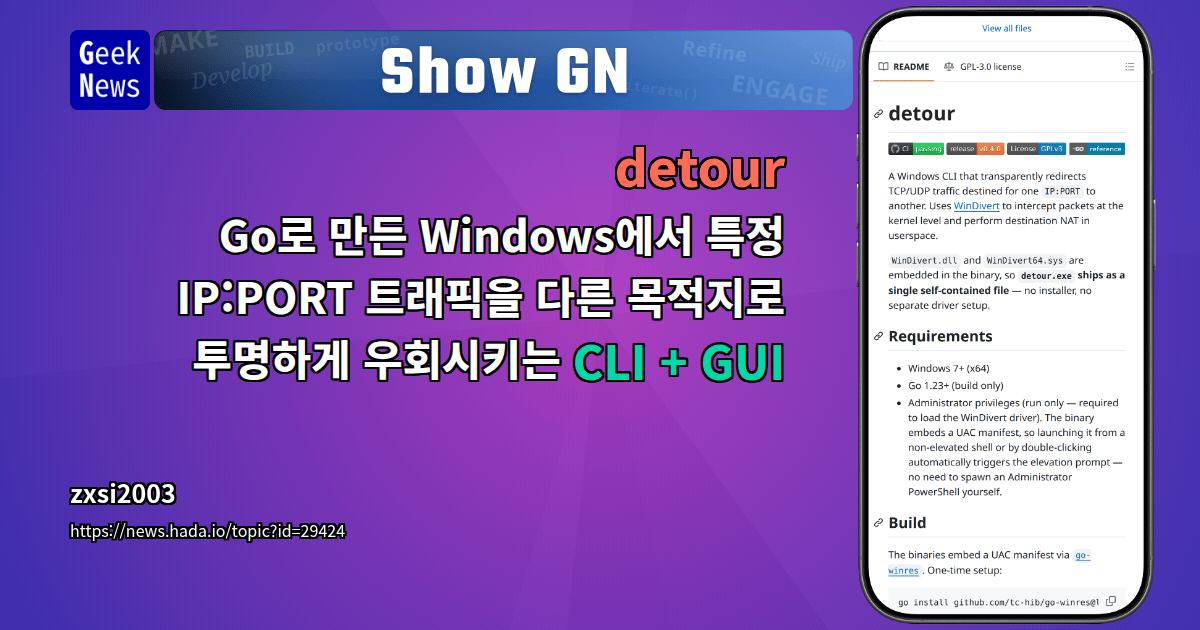 detour - Go로 만든 Windows에서 특정 IP:PORT 트래픽을 다른 목적지로 | GeekNews