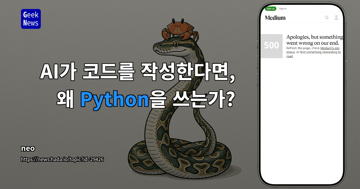 AI가 코드를 작성한다면, 왜 Python을 쓰는가?