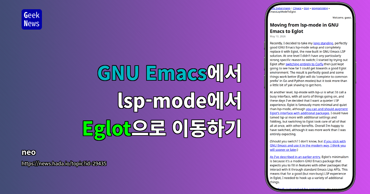 GNU Emacs에서 lsp-mode에서 Eglot으로 이동하기