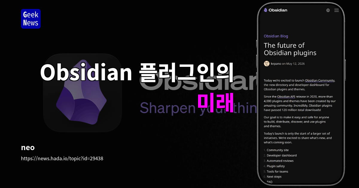 Obsidian 플러그인의 미래