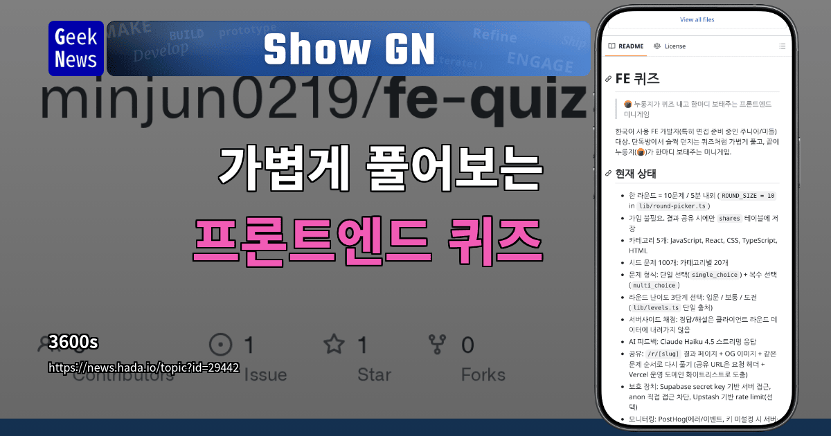 Show GN: 가볍게 풀어보는 프론트엔드 퀴즈
