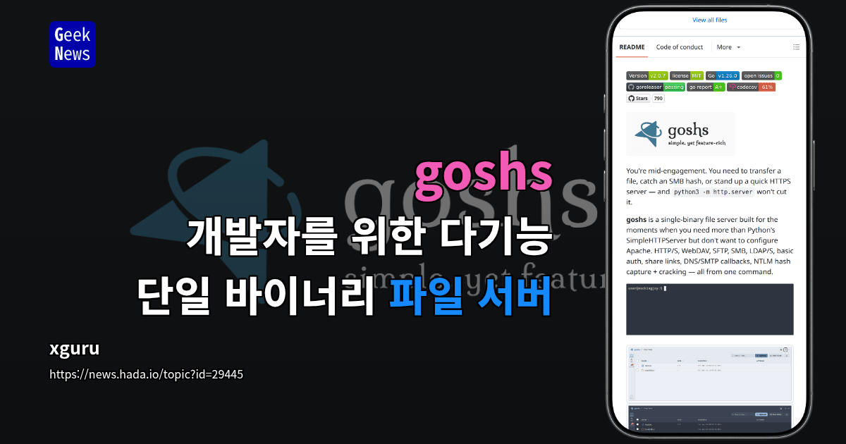 goshs - 개발자를 위한 다기능 단일 바이너리 파일 서버