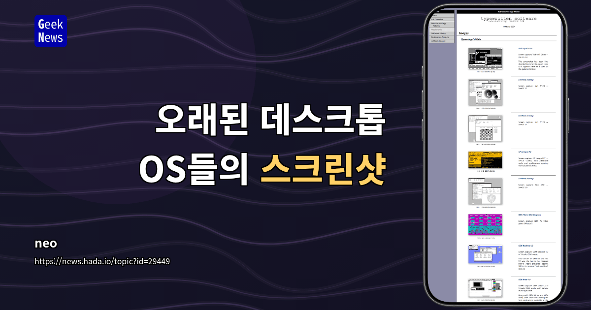 오래된 데스크톱 OS들의 스크린샷