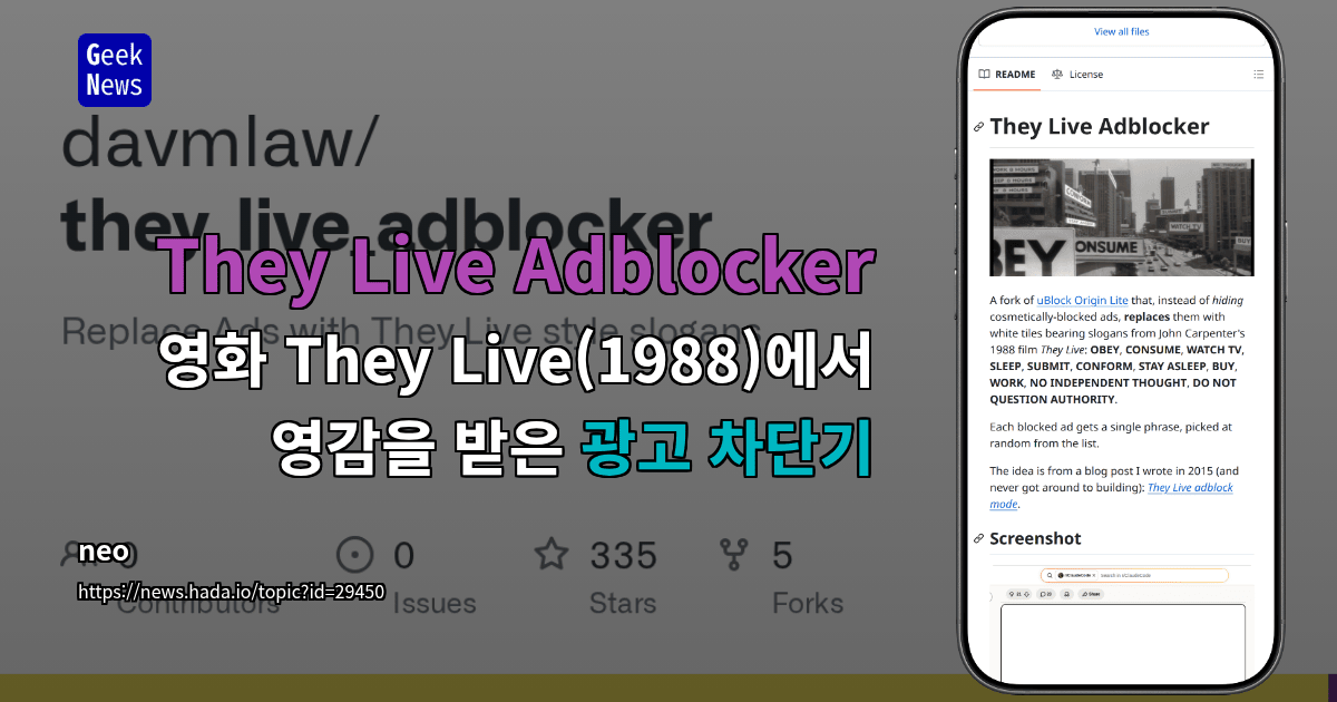 They Live Adblocker - 영화 They Live(1988)에서 영감을 받은 광고 차단기
