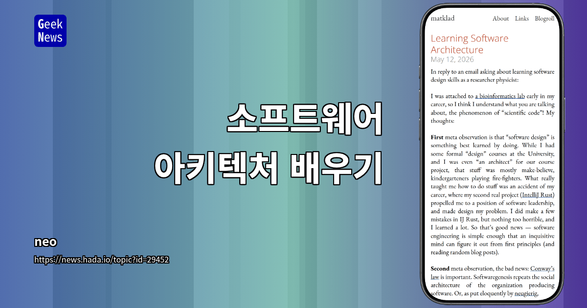 소프트웨어 아키텍처 배우기