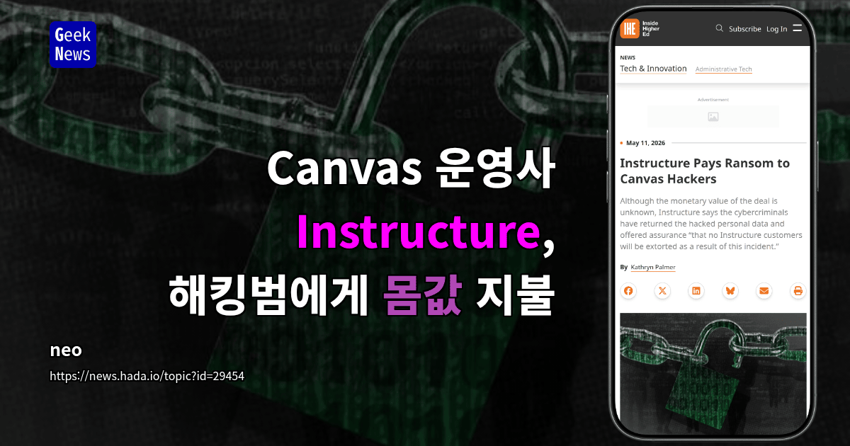 Canvas 운영사 Instructure, 해킹범에게 몸값 지불