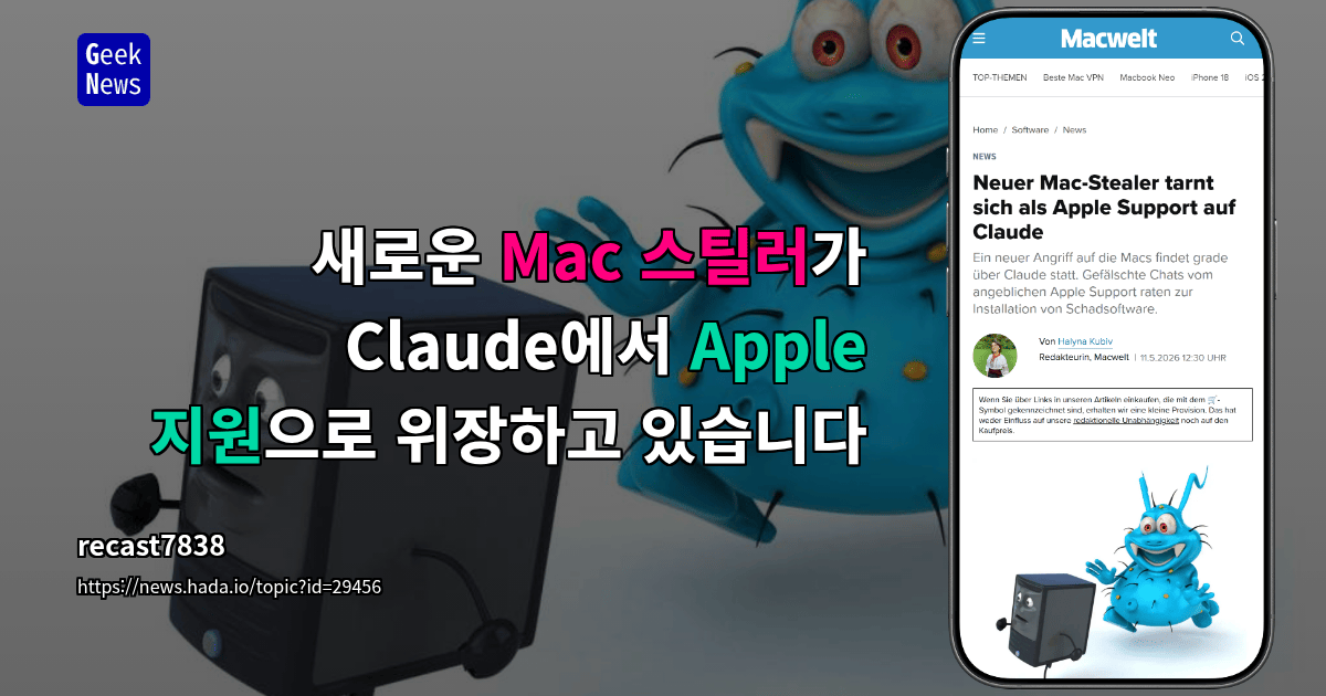 새로운 Mac 스틸러가 Claude에서 Apple 지원으로 위장하고 있습니다