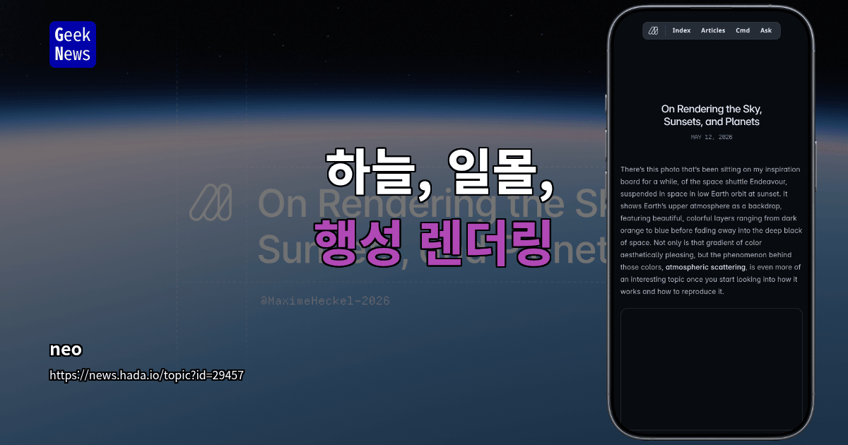 하늘, 일몰, 행성 렌더링