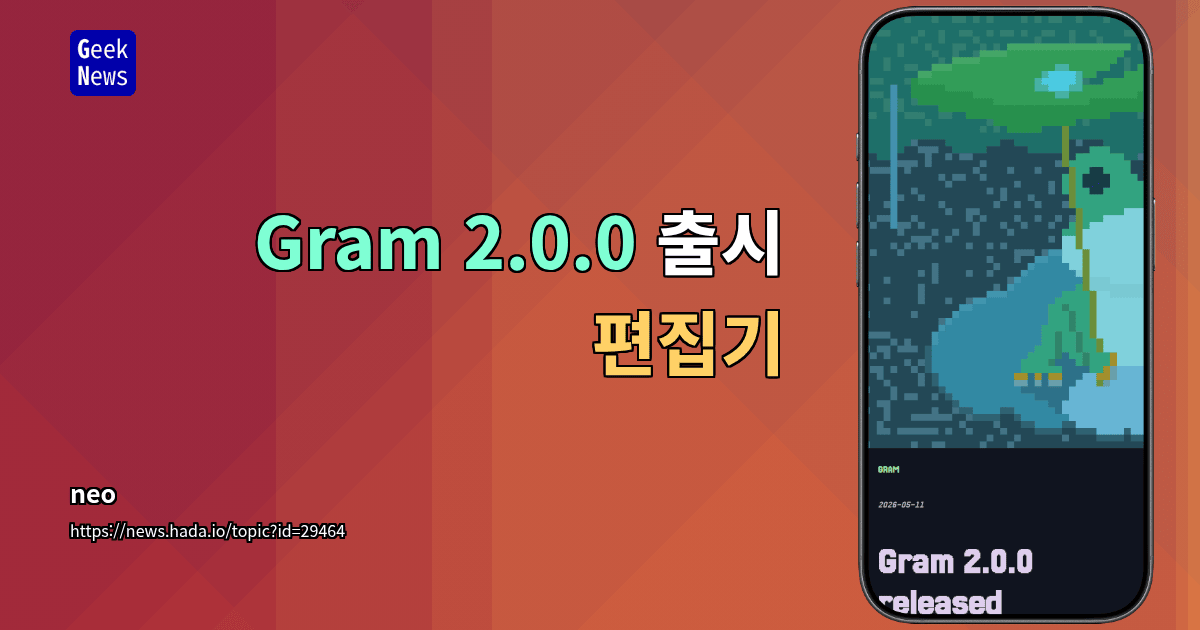 Gram 2.0.0 출시 - 편집기