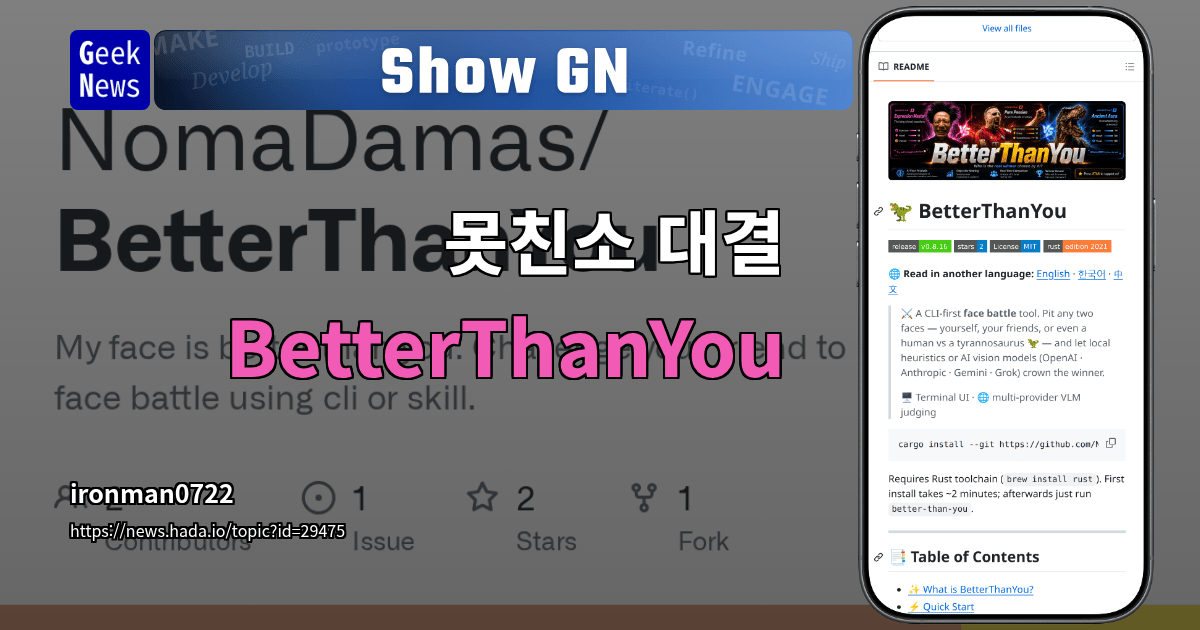 Show GN: 못친소 대결 BetterThanYou