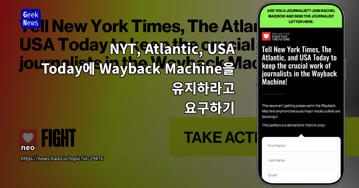 NYT, Atlantic, USA Today에 Wayback Machine을 유지하라고 요구하기