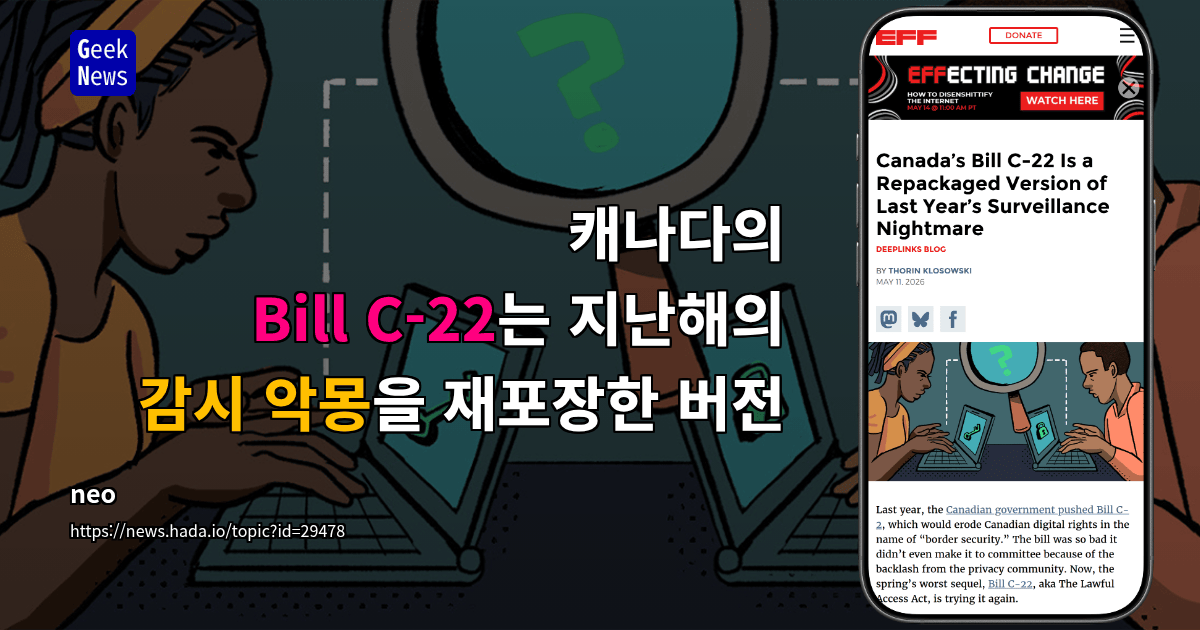 캐나다의 Bill C-22는 지난해의 감시 악몽을 재포장한 버전