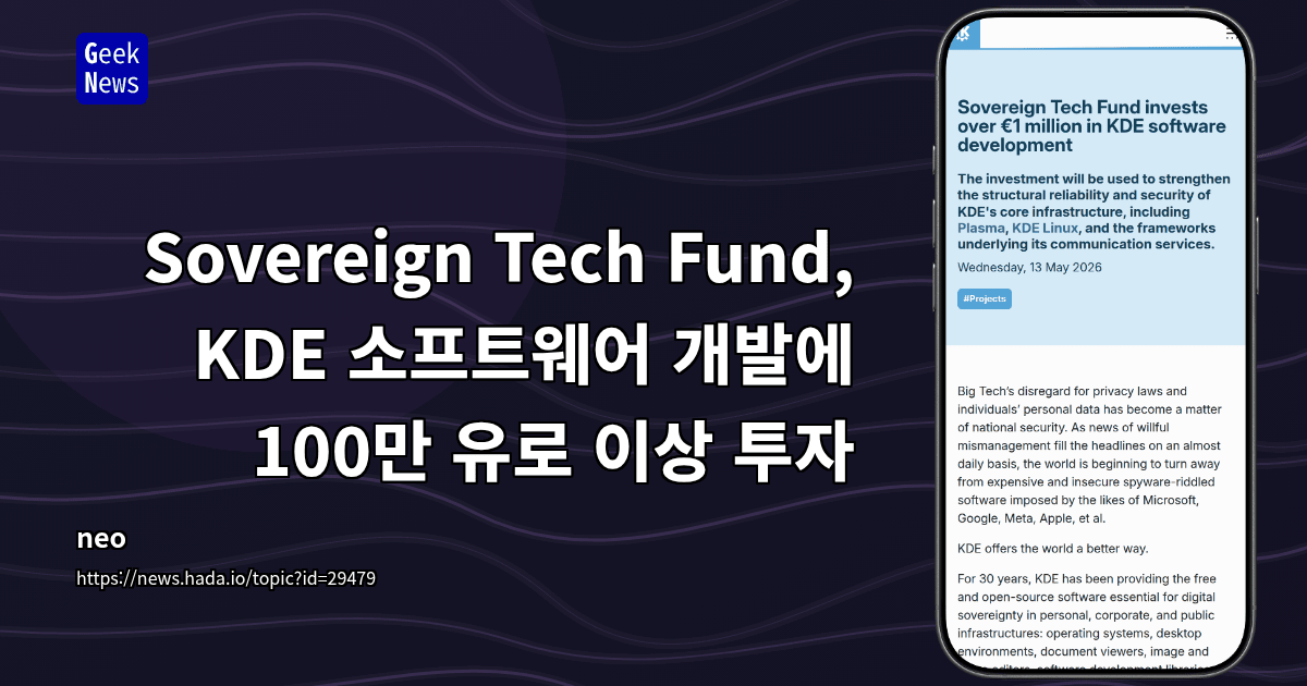 Sovereign Tech Fund, KDE 소프트웨어 개발에 100만 유로 이상 투자