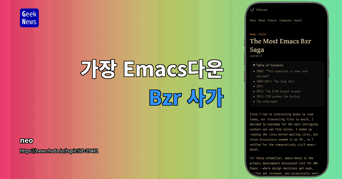 가장 Emacs다운 Bzr 사가
