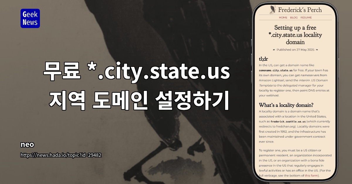 무료 *.city.state.us 지역 도메인 설정하기