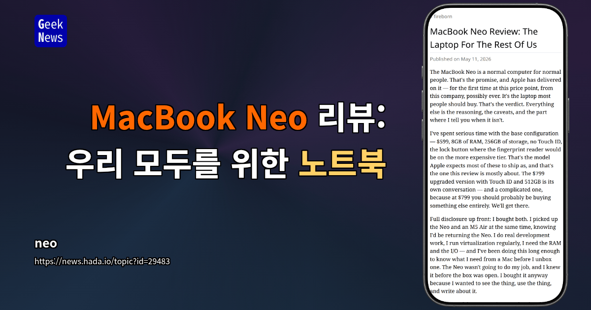 MacBook Neo 리뷰: 우리 모두를 위한 노트북
