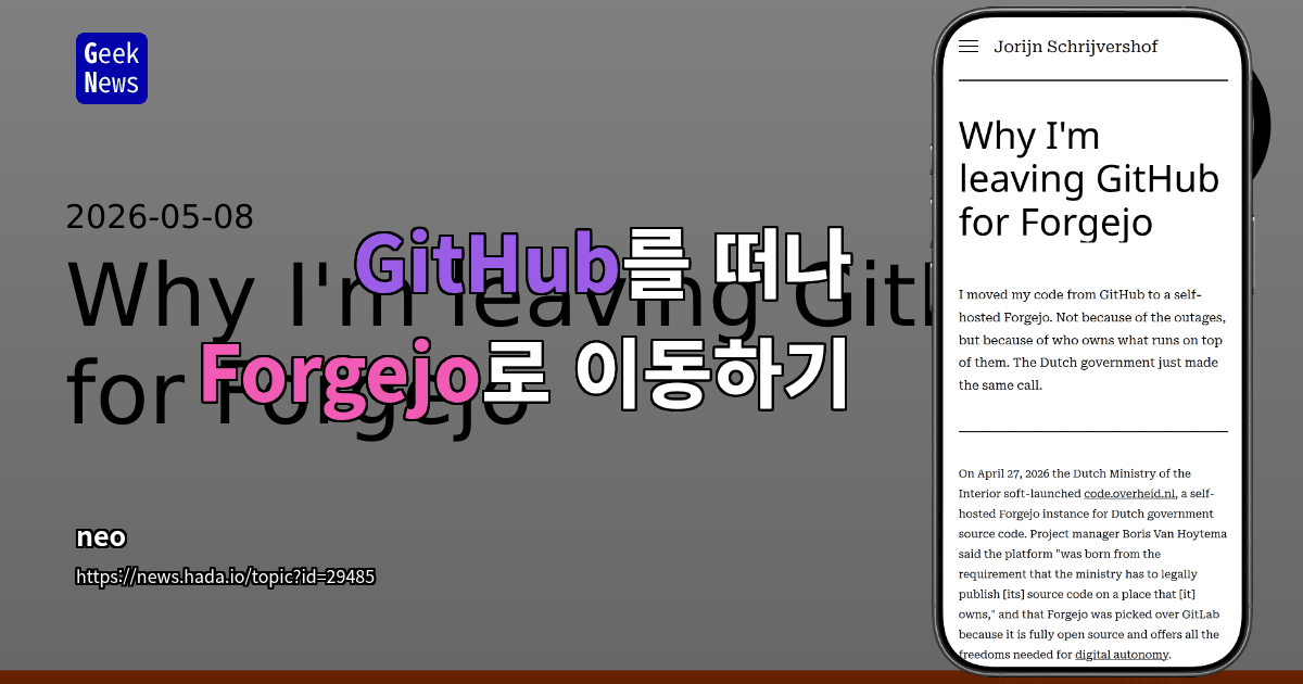 GitHub를 떠나 Forgejo로 이동하기