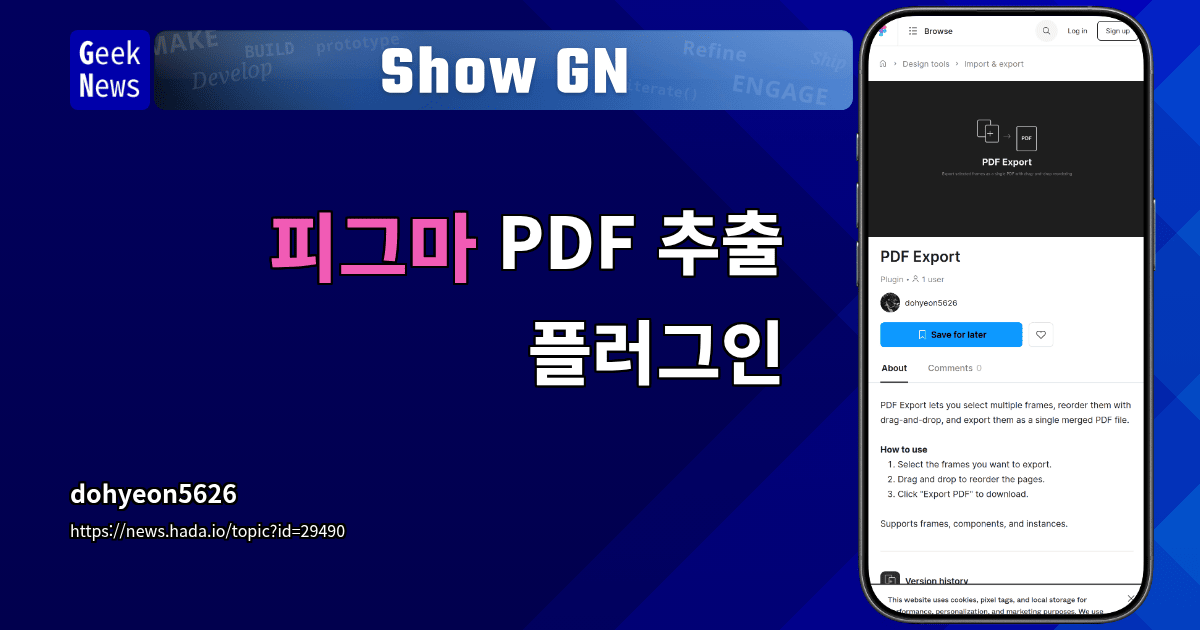 Show GN: 피그마 PDF 추출 플러그인