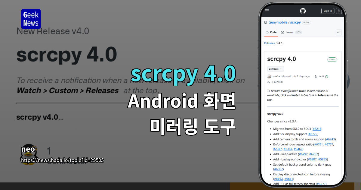scrcpy 4.0 - Android 화면 미러링 도구