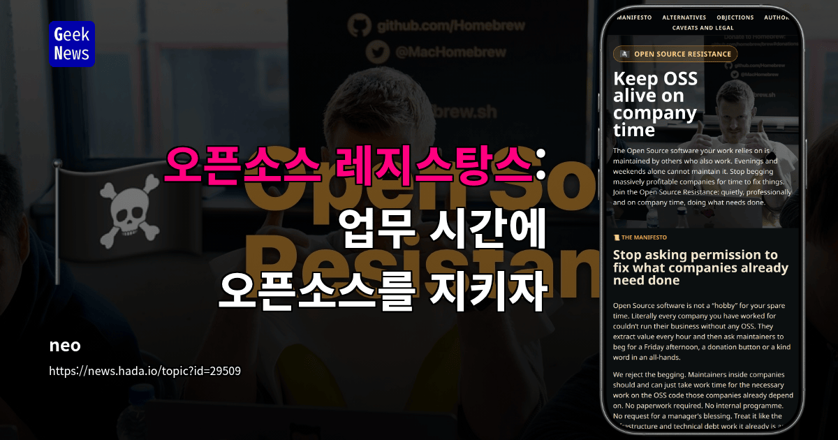 Open Source Resistance: 회사 업무 시간에 OSS를 계속 살려두기
