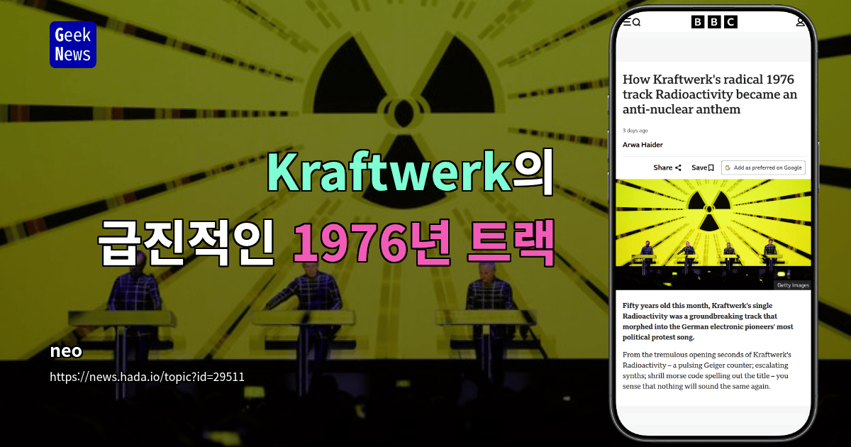 Kraftwerk의 급진적인 1976년 트랙