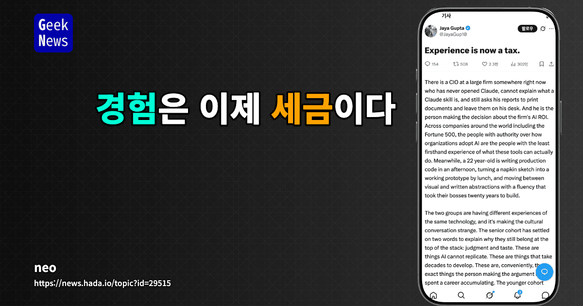 경험은 이제 세금이다