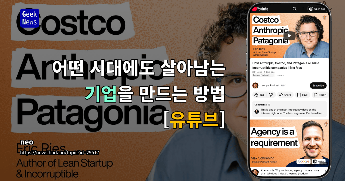 어떤 시대에도 살아남는 기업을 만드는 방법 [유튜브]