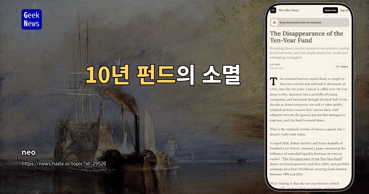 10년 펀드의 소멸