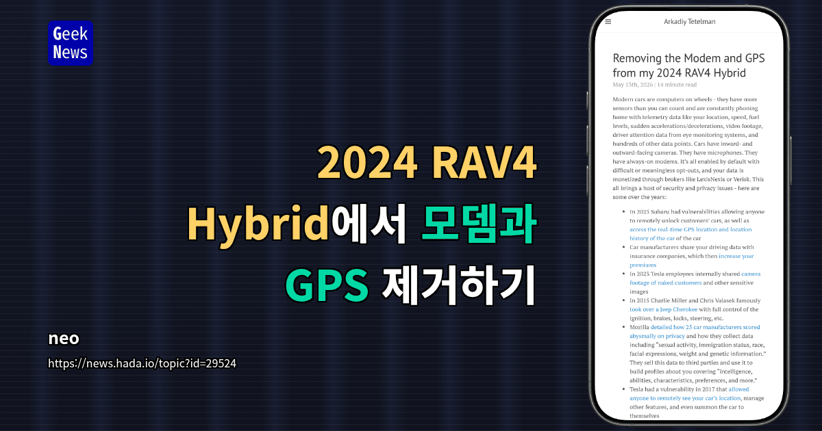 2024 RAV4 Hybrid에서 모뎀과 GPS 제거하기
