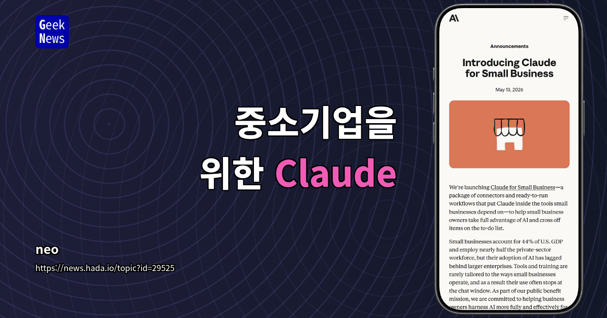 중소기업을 위한 Claude