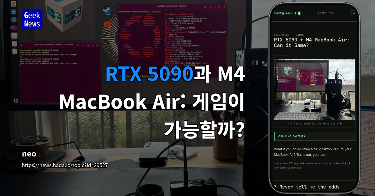 RTX 5090과 M4 MacBook Air: 게임이 가능할까?