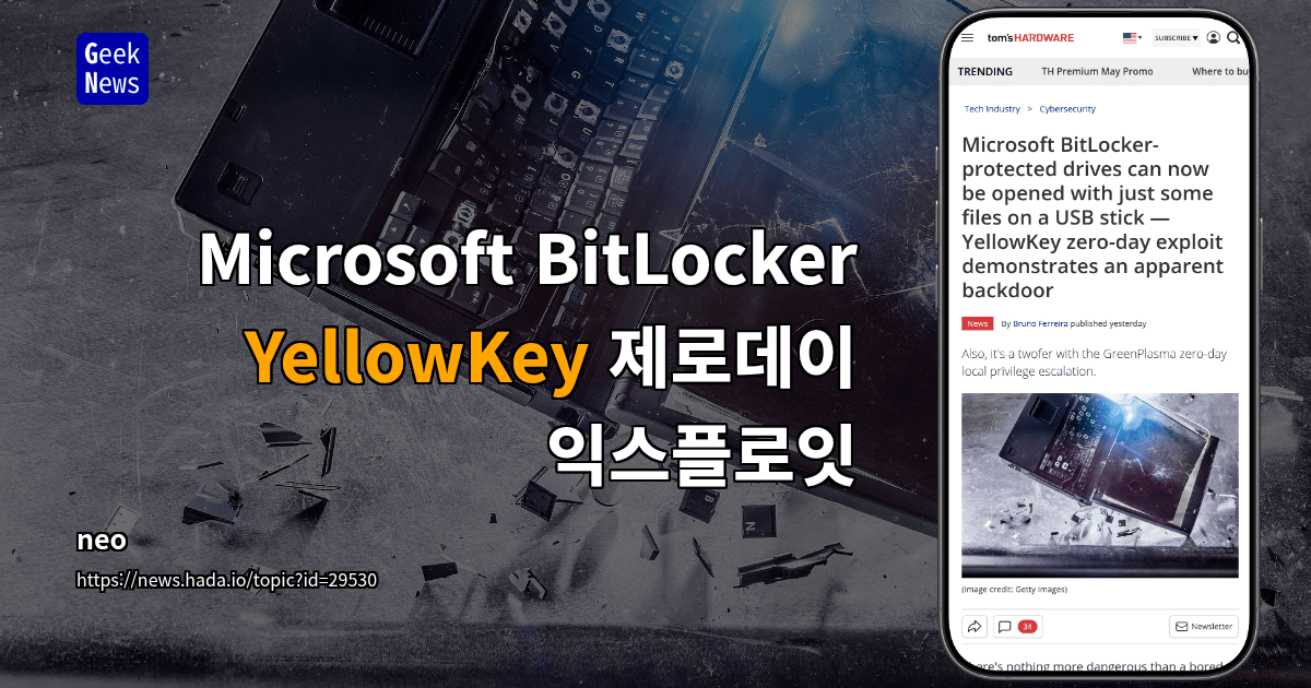Microsoft BitLocker – YellowKey 제로데이 익스플로잇