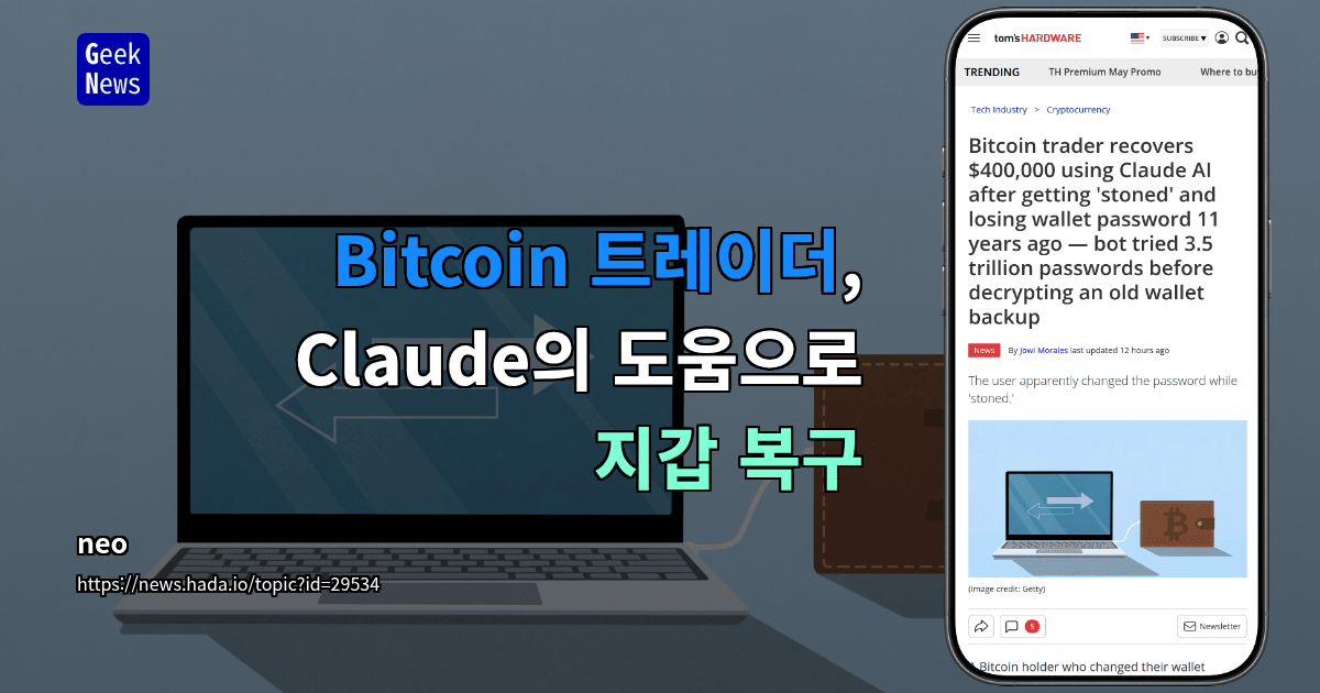 Bitcoin 트레이더, Claude의 도움으로 지갑 복구