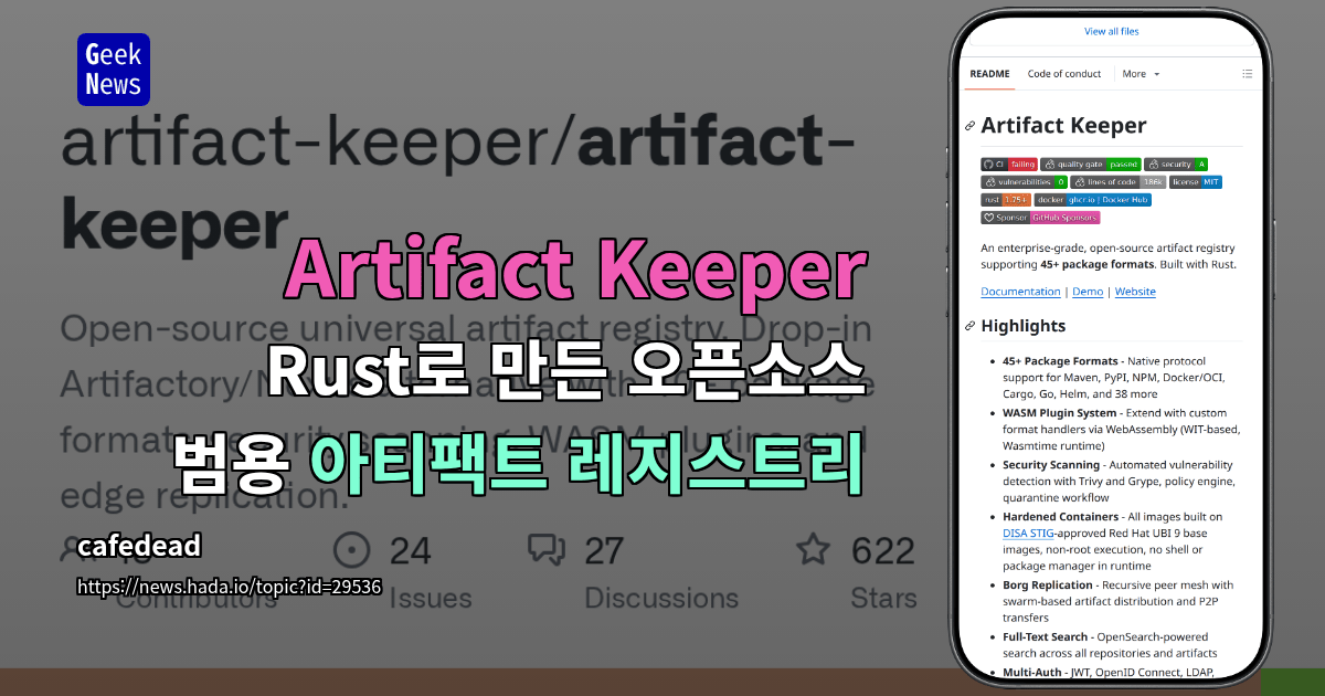 Artifact Keeper - Rust로 만든 오픈소스 범용 아티팩트 레지스트리