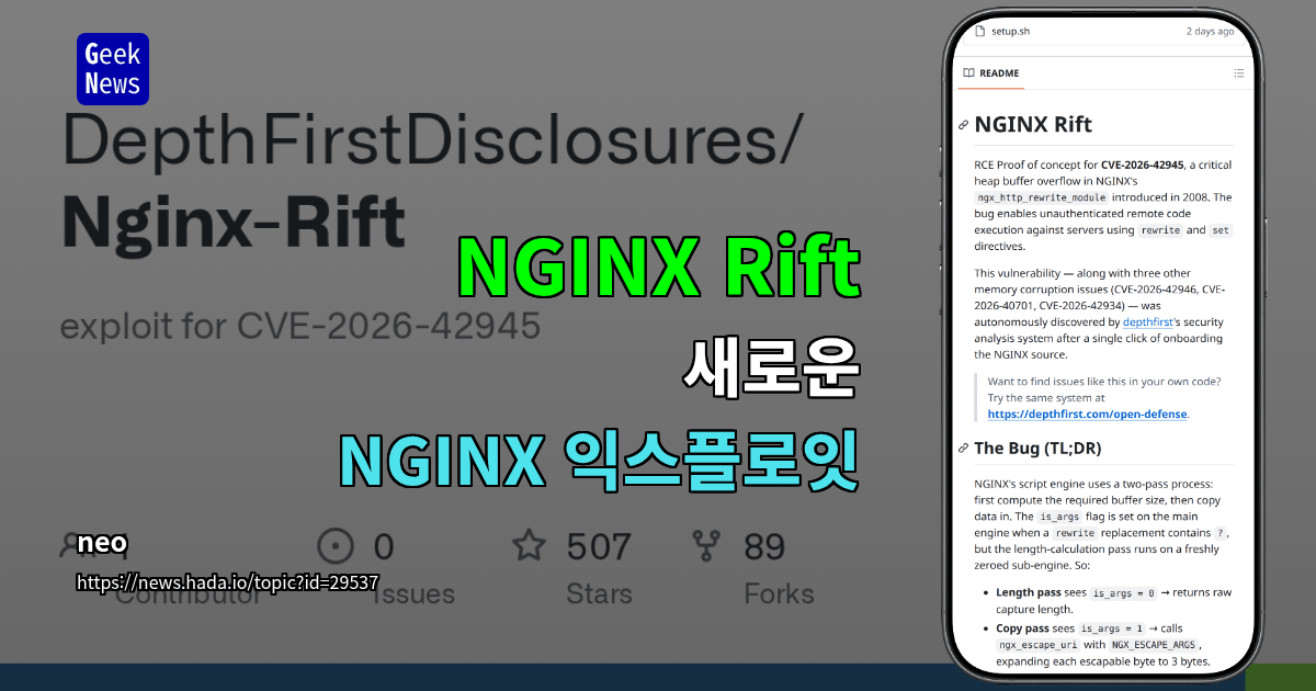 NGINX Rift - 새로운 NGINX 익스플로잇